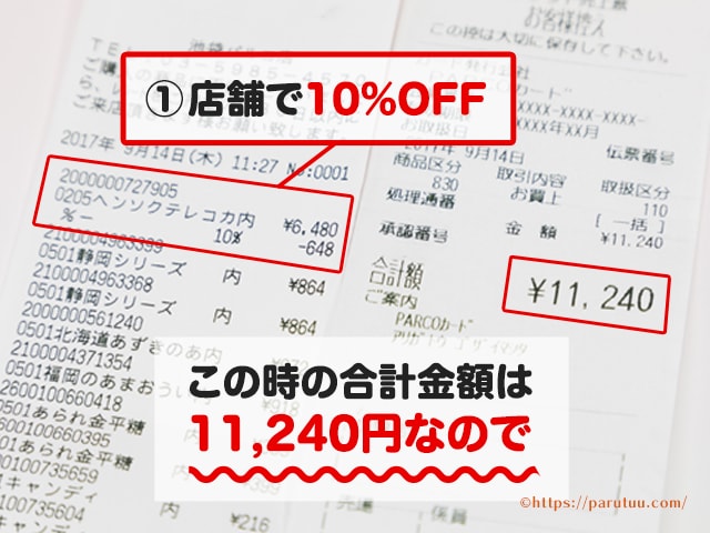 札幌パルコ限定のパルコカードの使い方 パルコカードの入会キャンペーン紹介