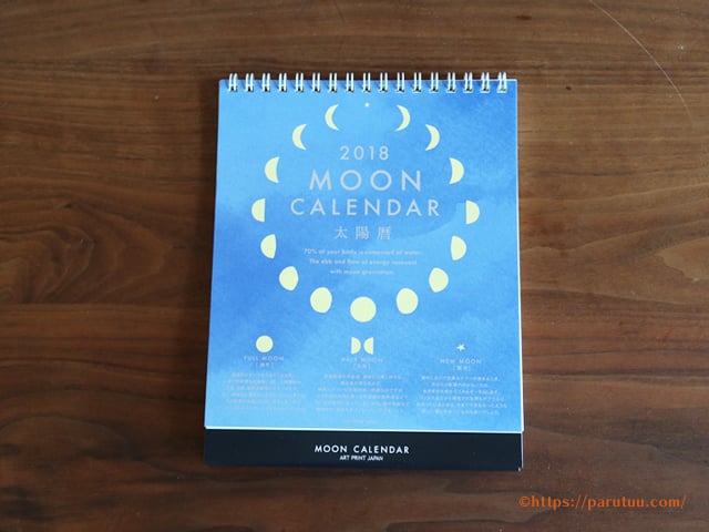 秋におすすめ 月の満ち欠けが毎日見れる卓上カレンダーはブルー